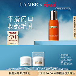 LA MER 海蓝之谜 柔酸肌底液复合酸精华平闭口缩毛孔修护