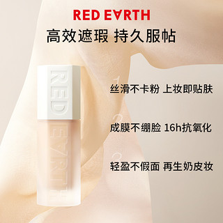 Red Earth 红地球 redearth红地球贴贴瓶粉底液干油皮保湿遮瑕持久