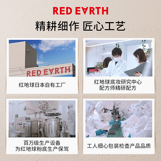 Red Earth 红地球 redearth红地球贴贴瓶粉底液干油皮保湿遮瑕持久