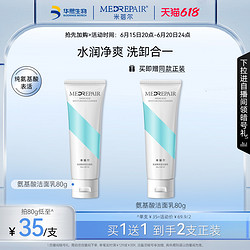 MedRepair 米蓓尔 氨基酸保湿洁面乳玻尿酸洗卸合一洗面奶