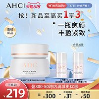 AHC 官方旗舰店三抗精华丰颜霜面霜补水保湿抗皱