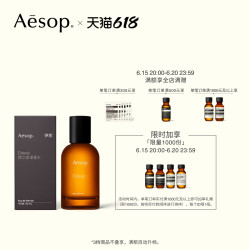 伊索 镜之密语香水 50mL 木质辛香 顺丰发