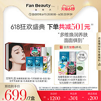 FanBeauty Diary范冰冰同款定制面膜礼盒护肤套装