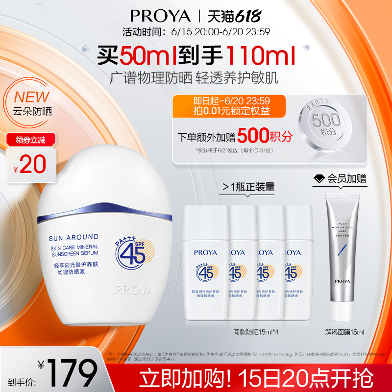 云朵防晒霜SPF45物理防紫外线50ml得110ml