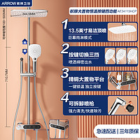 ARROW 箭牌卫浴 卫浴花洒 智能恒温淋浴套装AE34115HMB