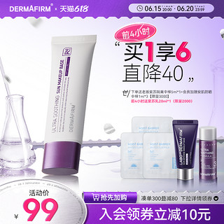 DERMAFIRM 德妃 50ml紫苏高倍隔离防晒霜