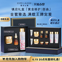 ESTEE LAUDER 雅诗兰黛 小棕瓶精华/眼霜套装礼盒 淡纹修护保湿 律波肽 官方正品