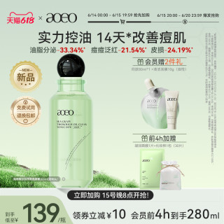AOEO 海葡萄控油爽肤水油皮祛痘去粉刺淡化痘印