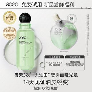 AOEO 海葡萄控油爽肤水油皮祛痘去粉刺淡化痘印