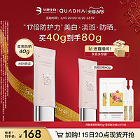 QuadHA 夸迪 亮白修颜防晒霜 40g SPF50+