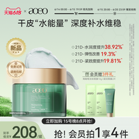 AOEO 臻颜舒护涂抹面膜海葡萄补水保湿舒缓修护