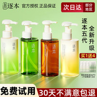 逐本卸妆油旗舰店官方正品品牌卸妆水膏液深层清洁竹本琢本清欢女