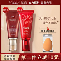 大红谜尚 MISSHAbb霜持久保湿遮瑕不脱妆粉底液隔离防晒防水防汗平价底妆