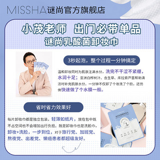 MISSHA 谜尚 乳酸菌卸妆干巾眼唇部脸部一次性便携式单片装