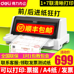 得力 针式打印机发票税票全新票据三联单增值税发票送货单销售发货单600k出库单针织办公专用税控单机