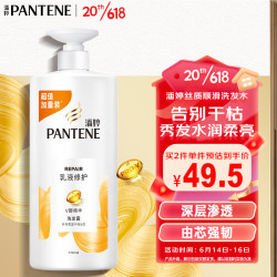 PANTENE 潘婷 乳液修护洗发露 1000ml