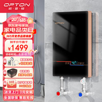 Opton 欧普顿 奥特朗出品 即热式电热水器 F3B-Z85B黑色