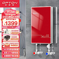 Opton 欧普顿 奥特朗出品F3B-Z70B即热式电热水器F3B-Z85A中国红