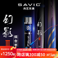 尚艺东美 幻影3三代28调46T碳素台钓竿鲤鱼竿鲫鱼杆强力手杆轻钓23年新品 8.1米