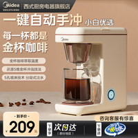 美的 Midea美式咖啡机家用小型迷你便携办公室用一人滴漏泡茶器煮咖啡壶