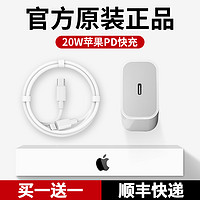 iphone14充电器头20W适用苹果12pro数据线13promax正品11插头x手机xr专用xs快充PD套装max闪充快速30w冲原