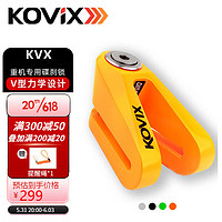 KOVIX KVX 摩托车碟刹锁碟锁摩托车防盗锁大排量机车防盗锁碟盘锁防剪