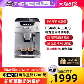 De'Longhi 德龙 Delonghi/德龙ESAM04.110.S全自动咖啡机进口意式联保2年