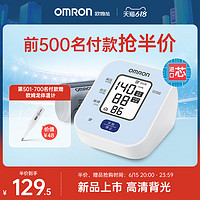 OMRON 欧姆龙 电子血压计小笼包U702精准臂式测压仪全自动
