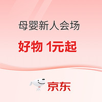促销活动:京东618促销活动高潮开启 母婴主会场