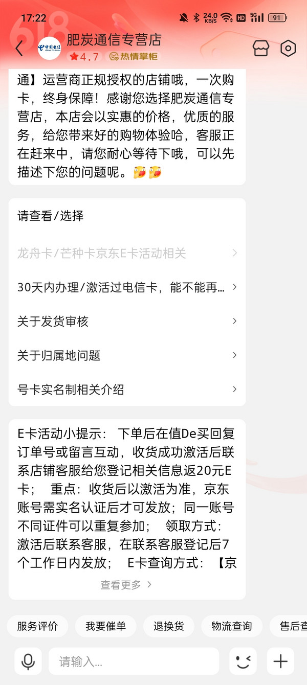 CHINA TELECOM 中国电信 芒种卡 19元月租（155G全国流量+100分钟）首月免月租+20元E卡