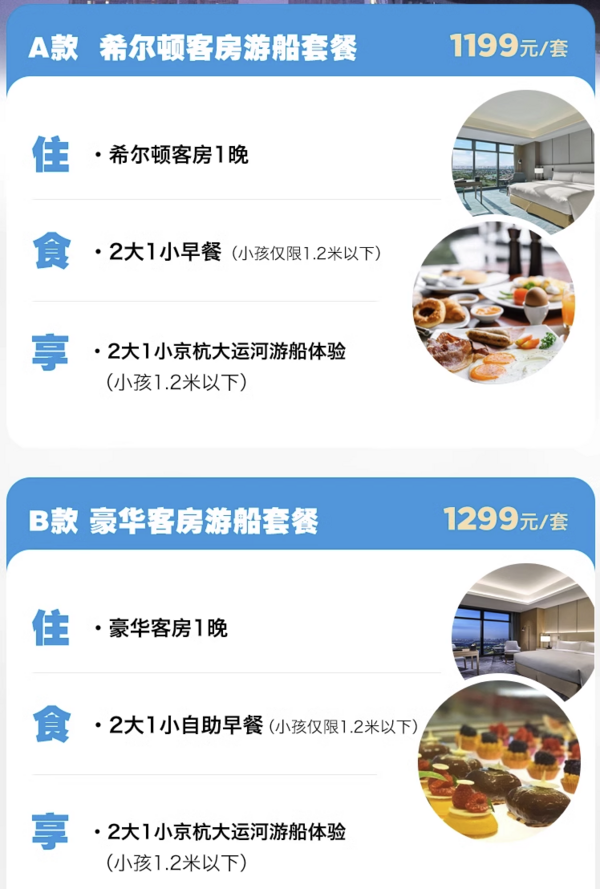 环球影城附近住宿优选！北京通州北投希尔顿酒店 1晚套餐（双早+双人京杭大运河游船体验）