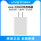 vivo 33W闪充充电器Type-C 33W手机充电头