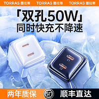 图拉斯小冰块适用iPhone14ProMax充电器13Pro快充头50W氮化镓双typec口PD30W正品插头手机多口ipad平板笔记本