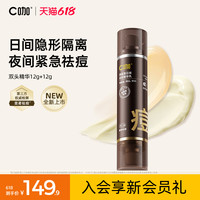 C咖 日夜双效祛痘精华乳油皮敏感肌舒缓修护痘印维稳控油改善痘肌