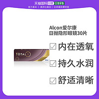 Alcon 爱尔康 水梯度日抛隐形近视眼镜硅水凝胶30片装