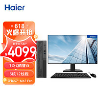 Haier 海尔 天越K7-M12Pr  16G 1T+256G SSDwin11)27英寸