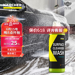 KÄRCHER 卡赫 KARCHER 德国卡赫洗车液专用配方快速去除蜡油脂污垢500ML高泡脱脂