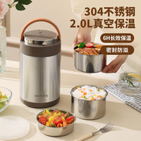 MAXCOOK美厨304不锈钢保温饭盒2L真空便当盒桶提锅上班族学生大容量便携