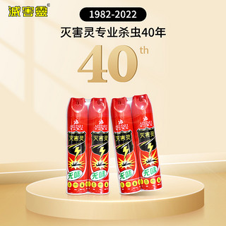 灭害灵 杀虫剂气雾剂无味家用550ML×2瓶+送蟑螂饵料