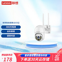 Lenovo 联想 监控摄像头室外防水家用球机摄像机云台旋转无线监控wifi手机远程高清全彩 X5Q+32G卡