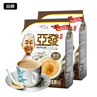 马来西亚原装进口亚发特浓白咖啡三合一15条装浓醇白咖啡提神醒脑