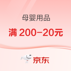 京东618促销活动高潮开启 母婴主会场