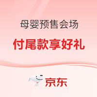促销活动:京东618促销活动高潮开启 母婴主会场