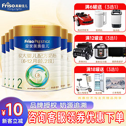 Friso 美素佳儿 皇家美素佳儿2段800克婴幼儿配方奶粉 荷兰原装进口 6罐