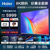 Haier 海尔 LU85C61(PRO)85英寸电视