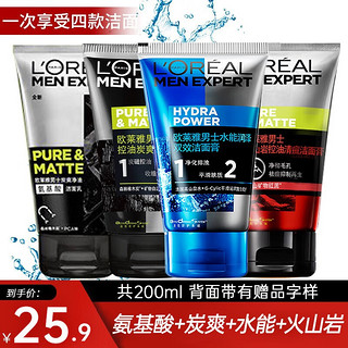 巴黎欧莱雅 欧莱雅（LOREAL）男士洗面奶磨砂抗黑头痘印火山岩深层清洁毛孔控油角质护肤4支装 男士洁面50ml*4支共200ml