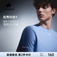 HOTSUIT后秀运动科技T恤男女款2023夏季新款吸湿速干休闲圆领短袖男上衣 雨洗蓝 2XL