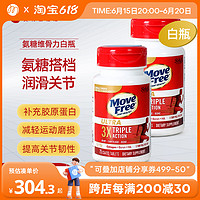 旭福 Schiff美国直邮  2瓶 Move Free  骨胶原蛋白瓶关节氨糖维骨力搭档75粒