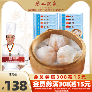 广州酒家 水晶虾饺8袋利口福广式早茶点心港式早餐半成品方便速食