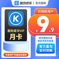 KUGOU 酷狗音乐 会员豪华VIP月卡